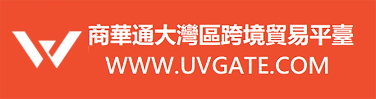商華通跨境貿易平臺